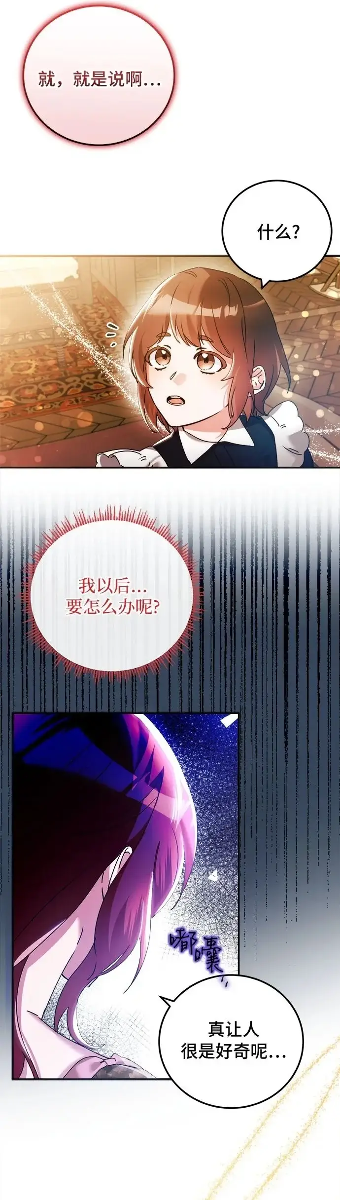 漫画《重回皇帝怀抱的圣女》第19话第2张图