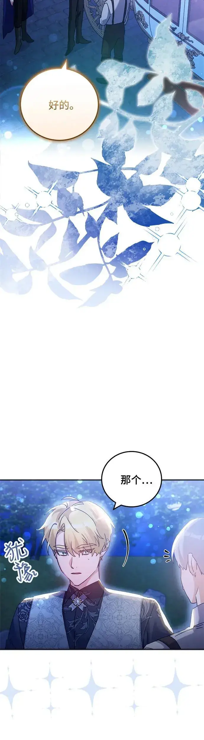 漫画《重回皇帝怀抱的圣女》第19话第21张图