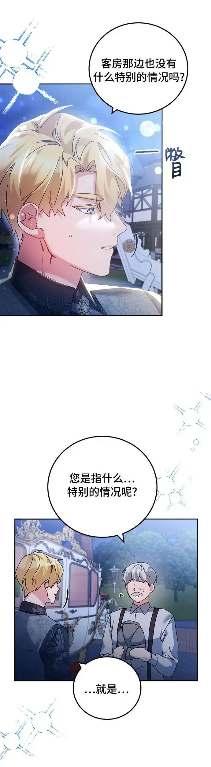 漫画《重回皇帝怀抱的圣女》第19话第22张图