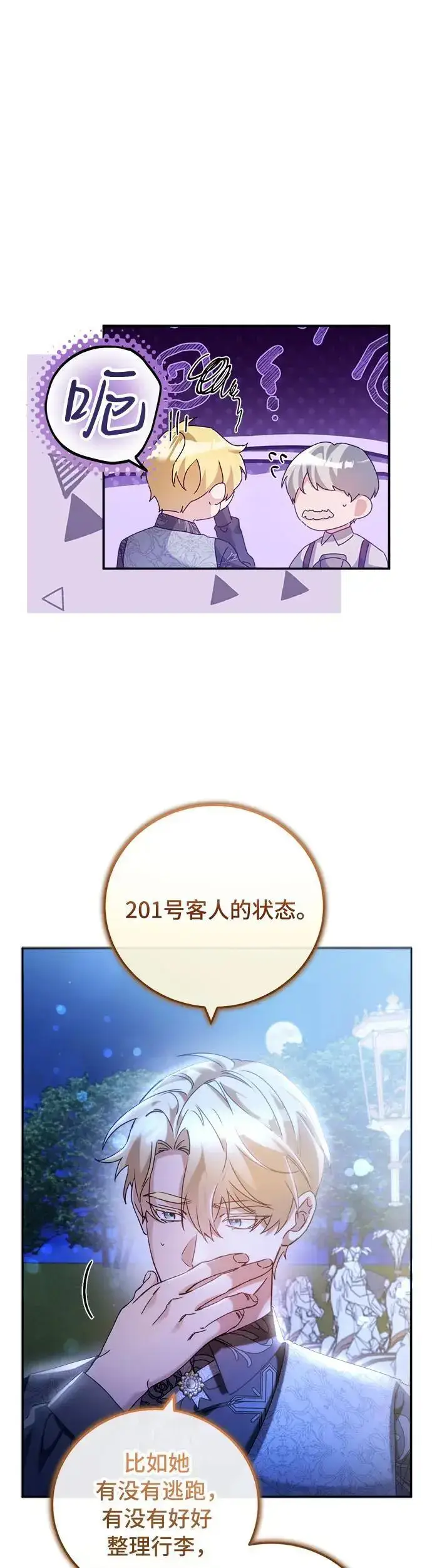 漫画《重回皇帝怀抱的圣女》第19话第24张图