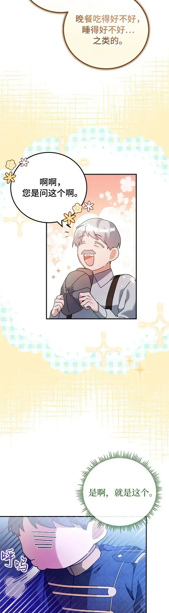 漫画《重回皇帝怀抱的圣女》第19话第25张图