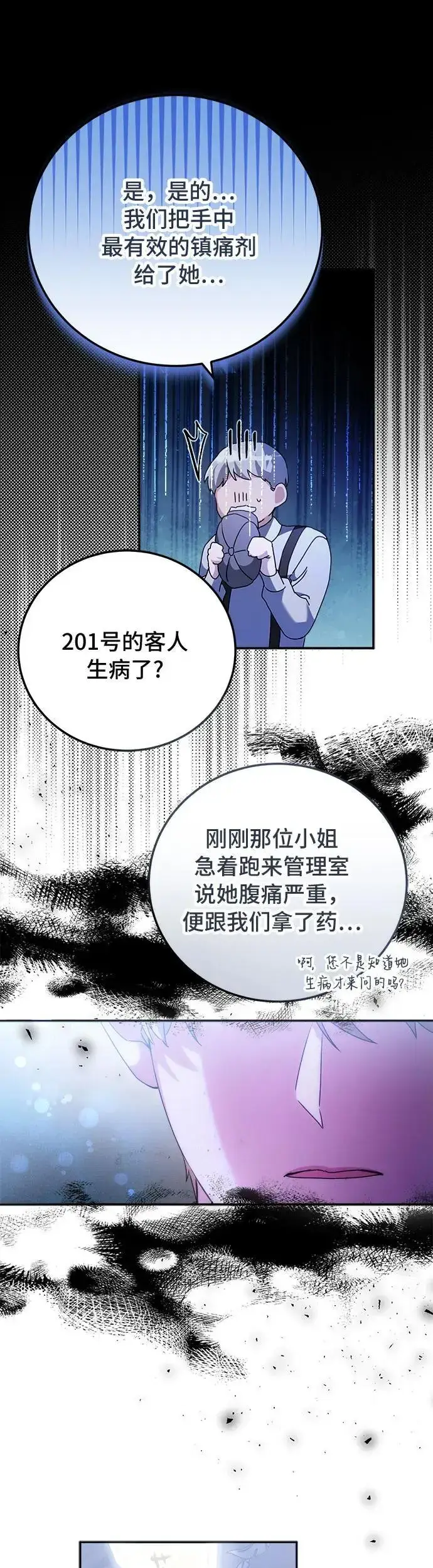 漫画《重回皇帝怀抱的圣女》第19话第29张图