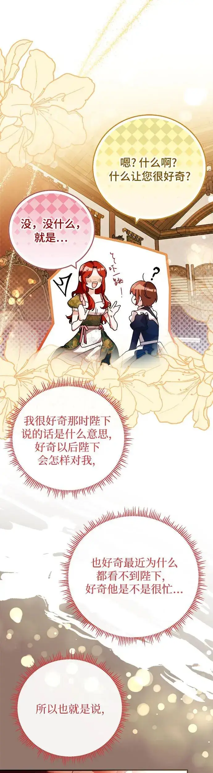 漫画《重回皇帝怀抱的圣女》第19话第3张图