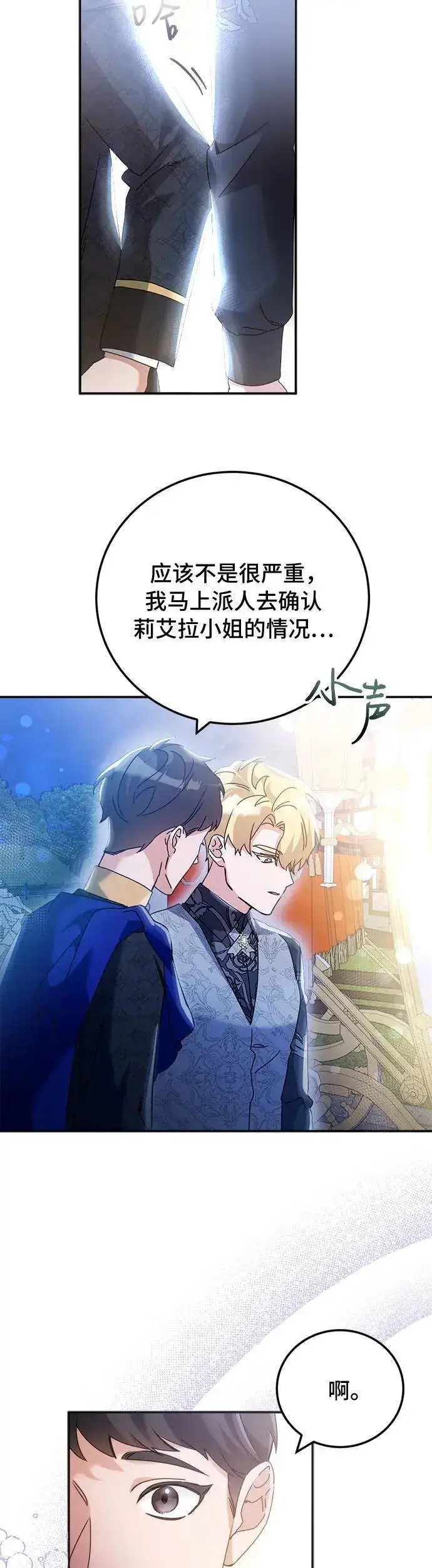 漫画《重回皇帝怀抱的圣女》第19话第30张图