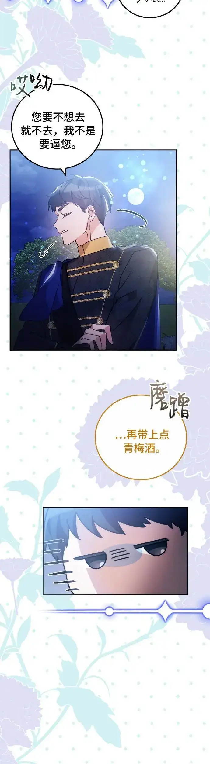 漫画《重回皇帝怀抱的圣女》第19话第33张图