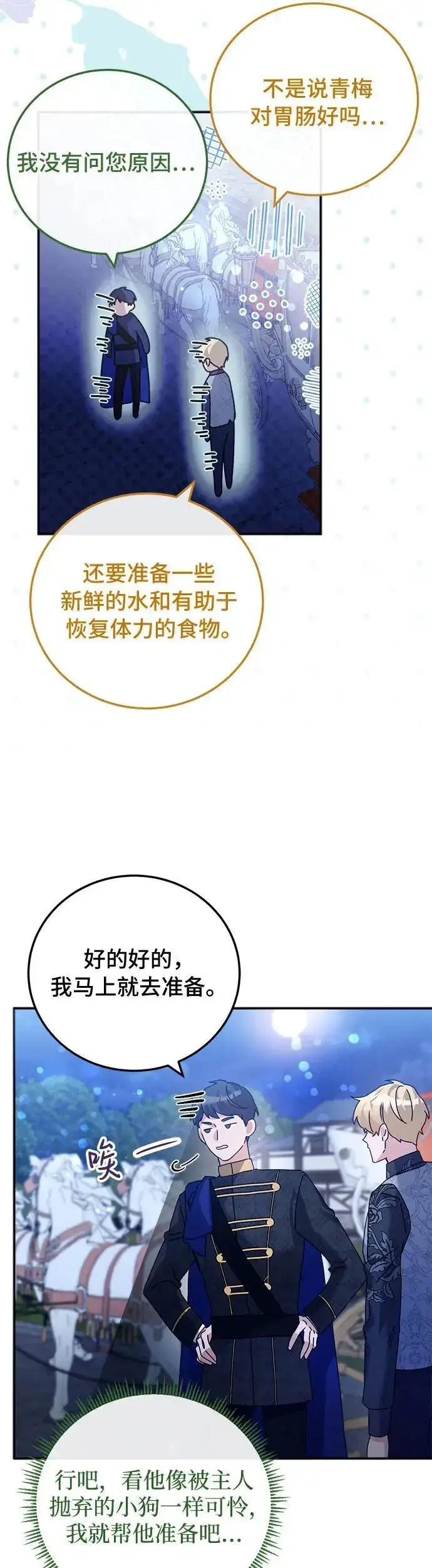 漫画《重回皇帝怀抱的圣女》第19话第34张图