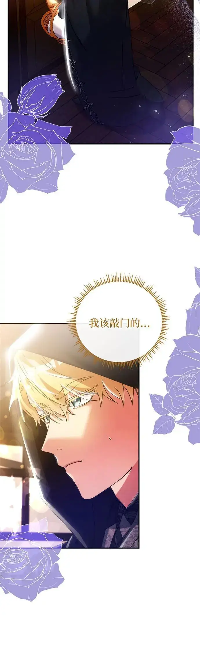 漫画《重回皇帝怀抱的圣女》第19话第37张图