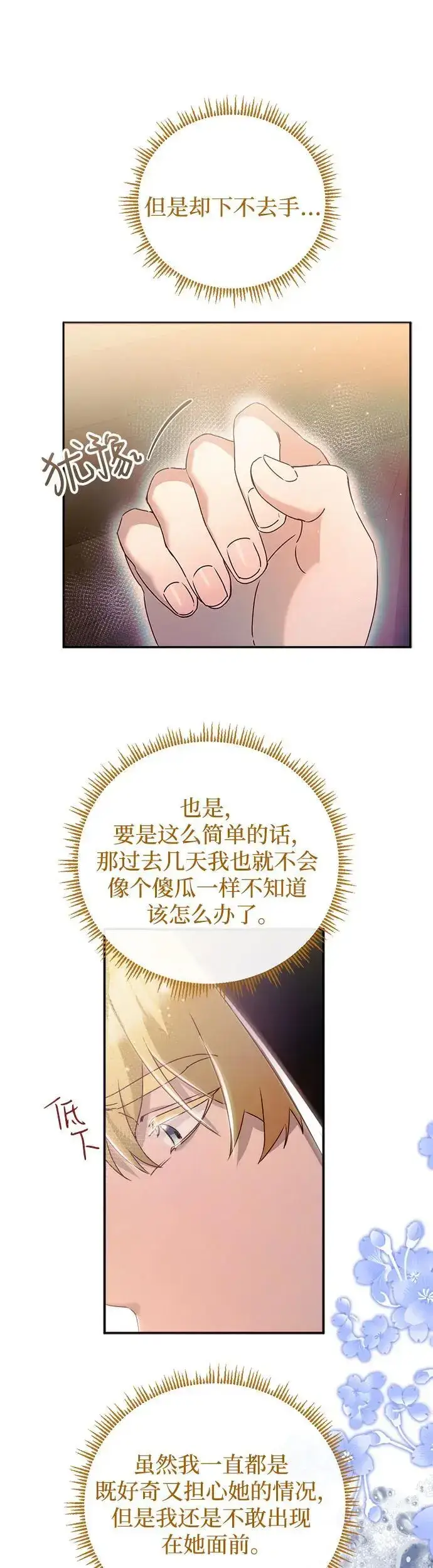 漫画《重回皇帝怀抱的圣女》第19话第38张图