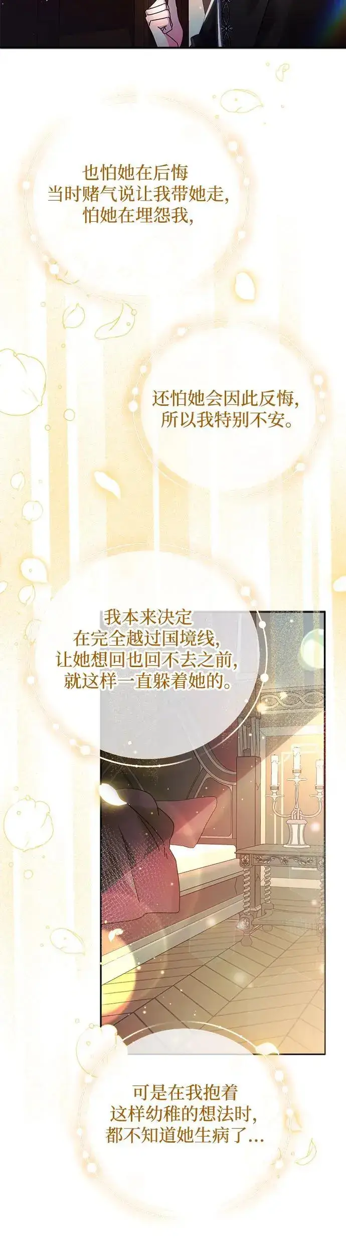 漫画《重回皇帝怀抱的圣女》第19话第40张图
