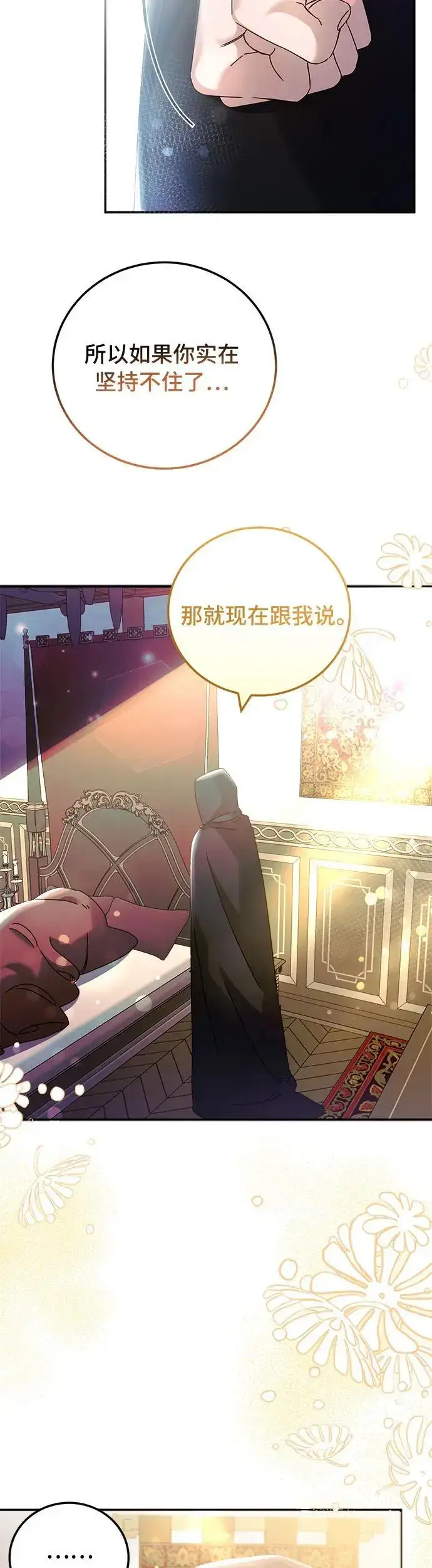 漫画《重回皇帝怀抱的圣女》第19话第46张图