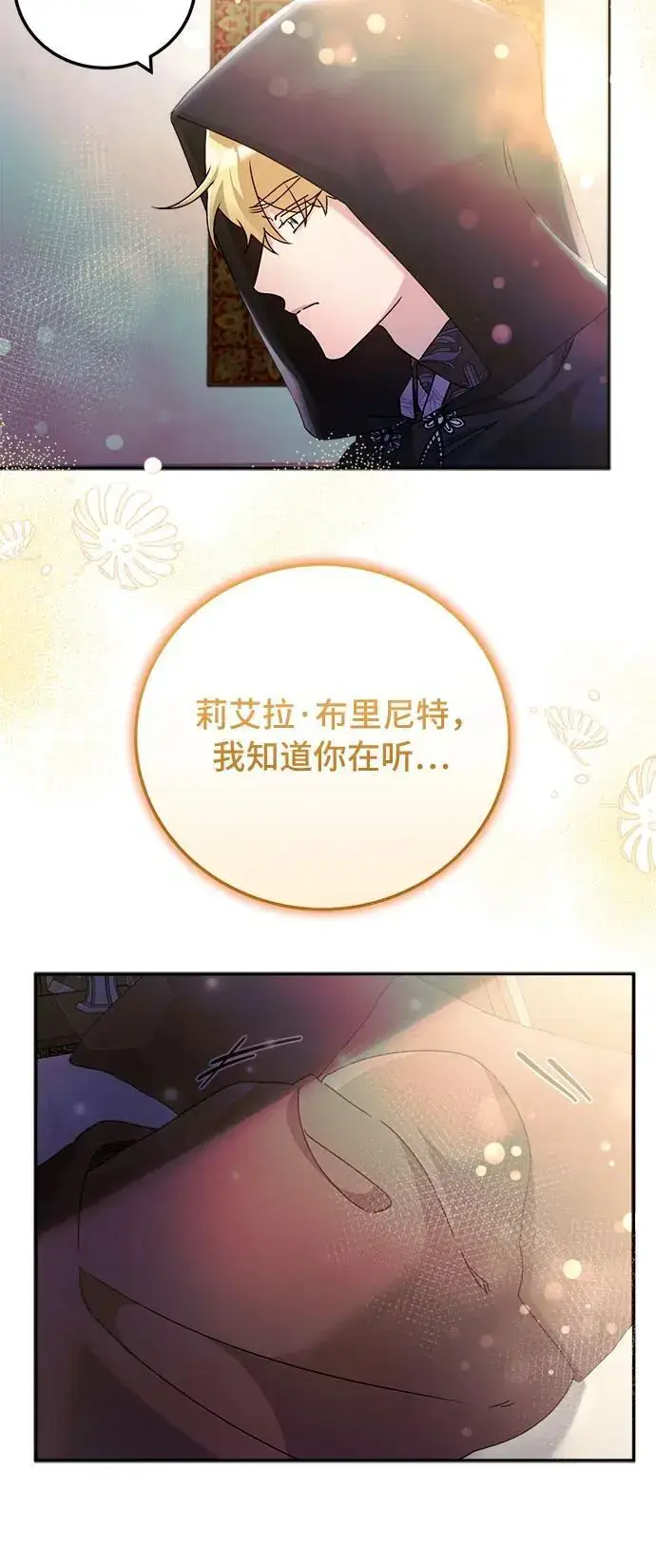 漫画《重回皇帝怀抱的圣女》第19话第47张图