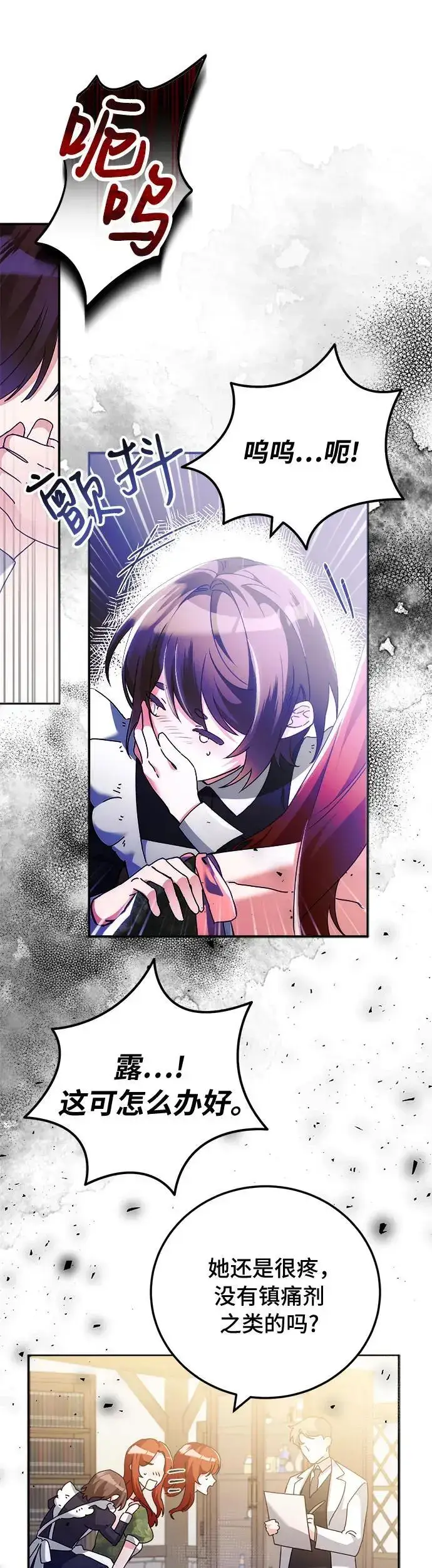 漫画《重回皇帝怀抱的圣女》第19话第6张图