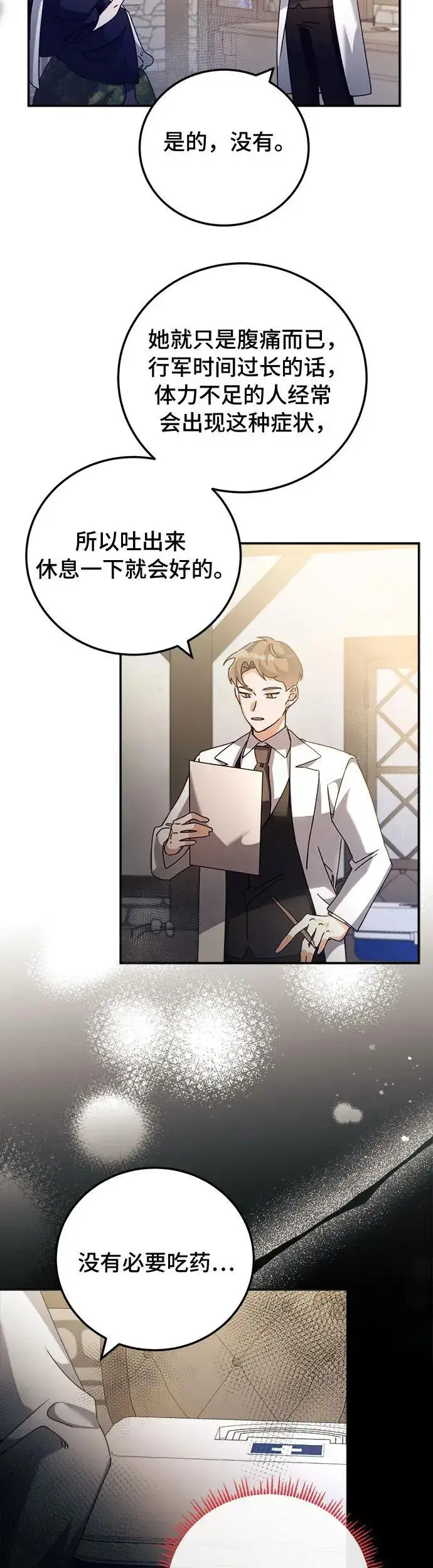 漫画《重回皇帝怀抱的圣女》第19话第7张图