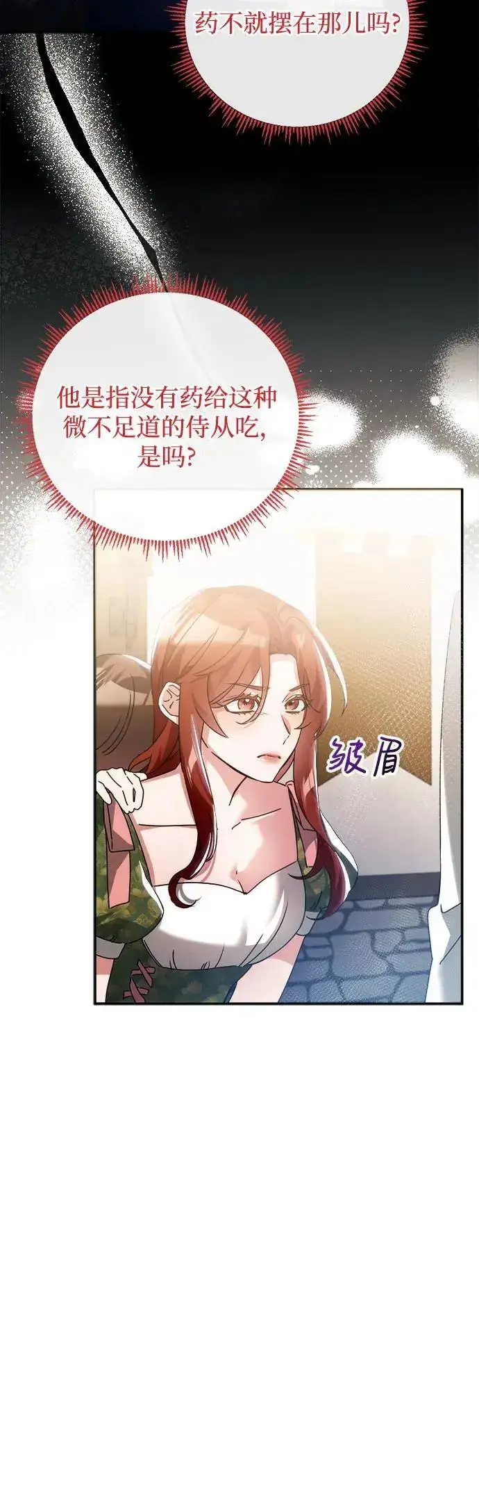 漫画《重回皇帝怀抱的圣女》第19话第8张图