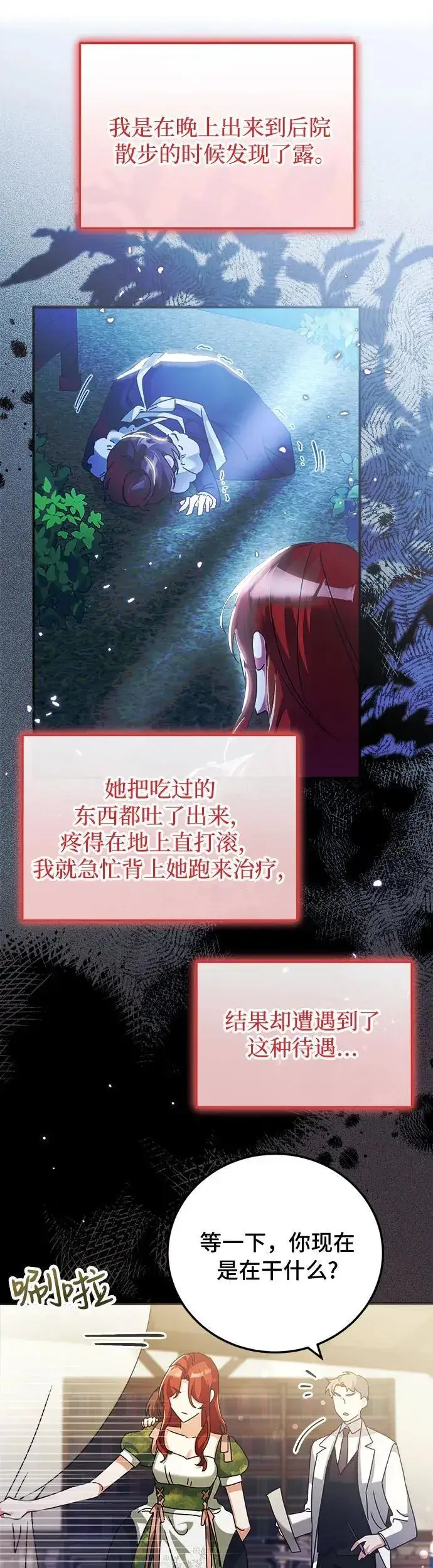 漫画《重回皇帝怀抱的圣女》第19话第9张图