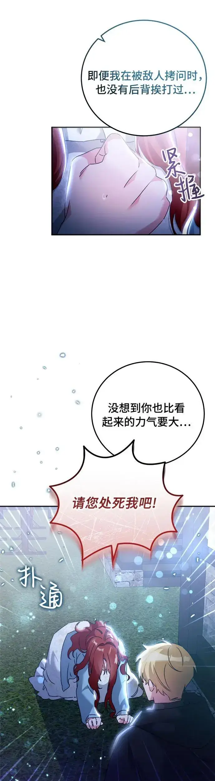 《重回皇帝怀抱的圣女》第20话图16