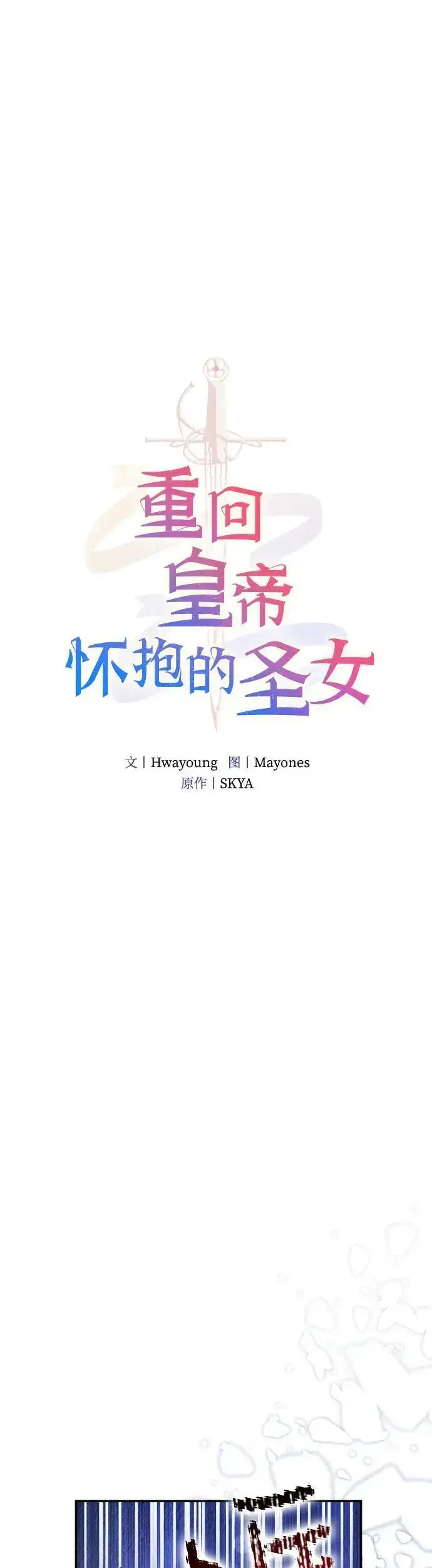 《重回皇帝怀抱的圣女》第20话图7