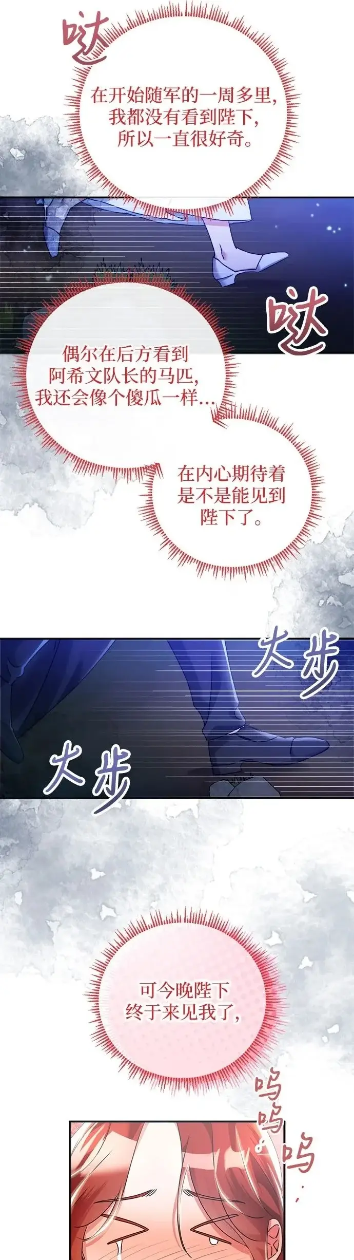 《重回皇帝怀抱的圣女》第21话图2