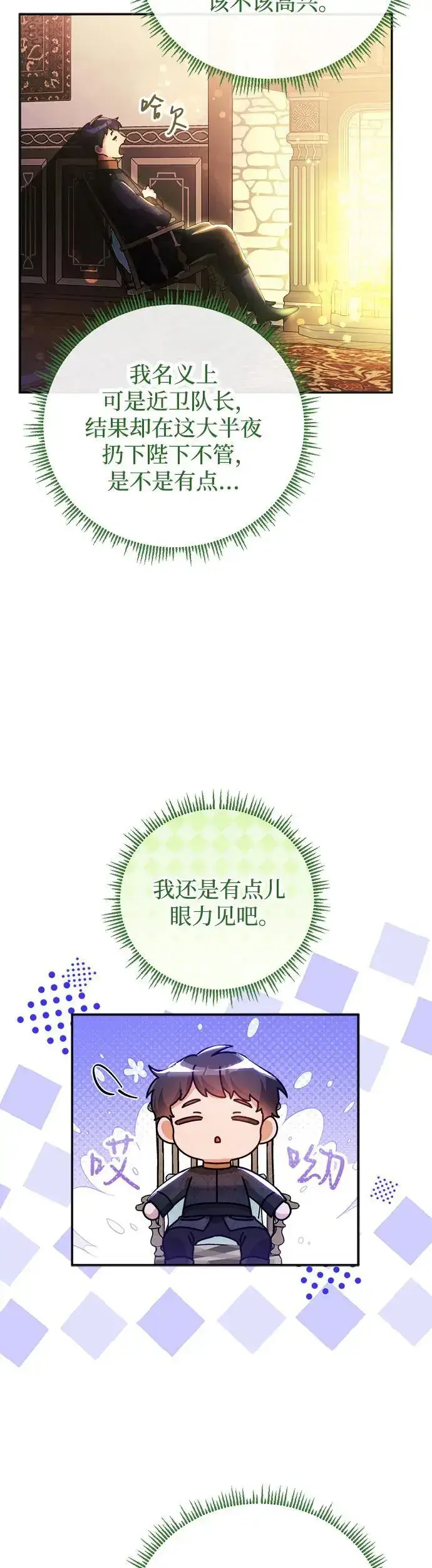 《重回皇帝怀抱的圣女》第21话图30