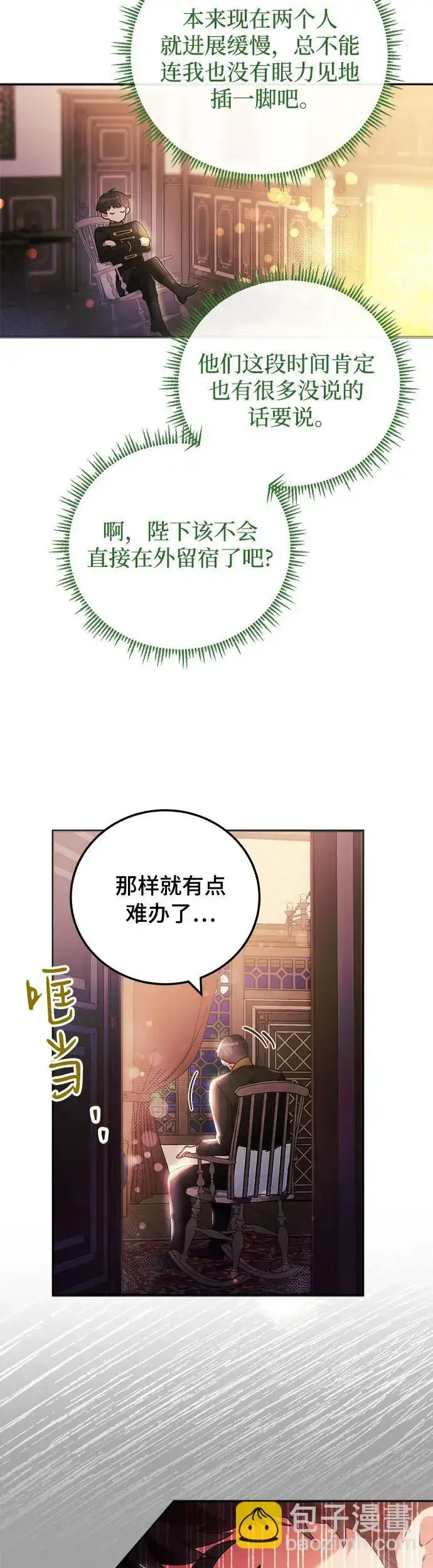 《重回皇帝怀抱的圣女》第21话图31