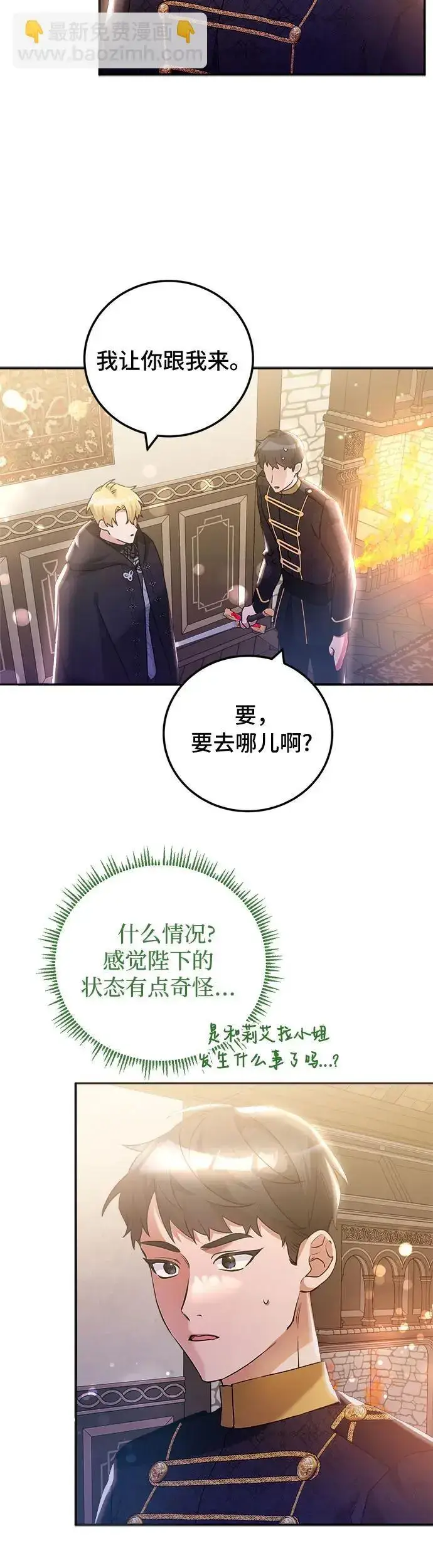 《重回皇帝怀抱的圣女》第21话图37