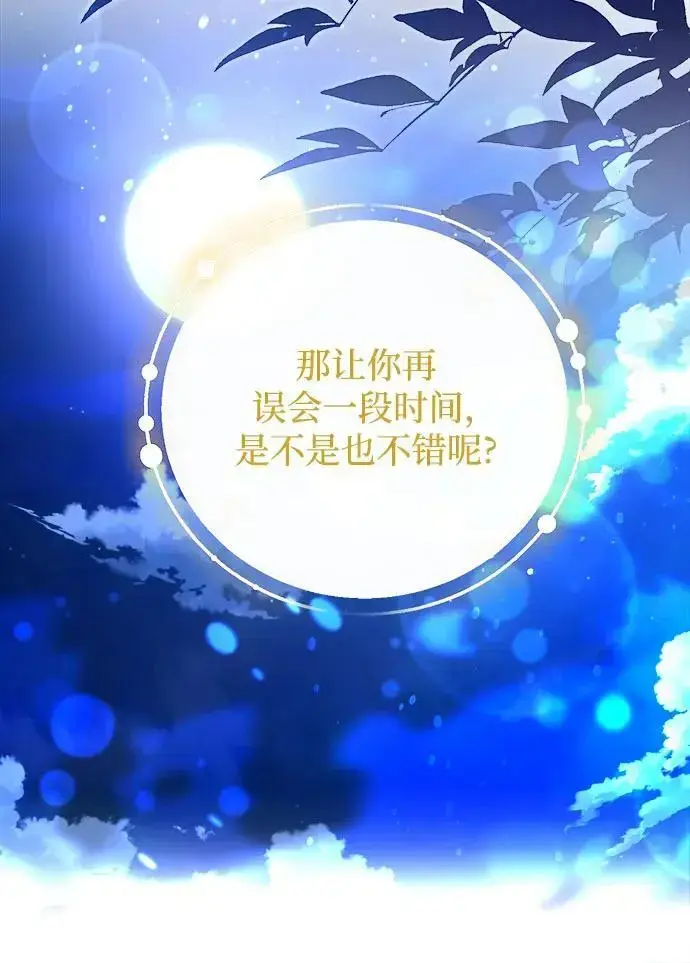 《重回皇帝怀抱的圣女》第22话图16