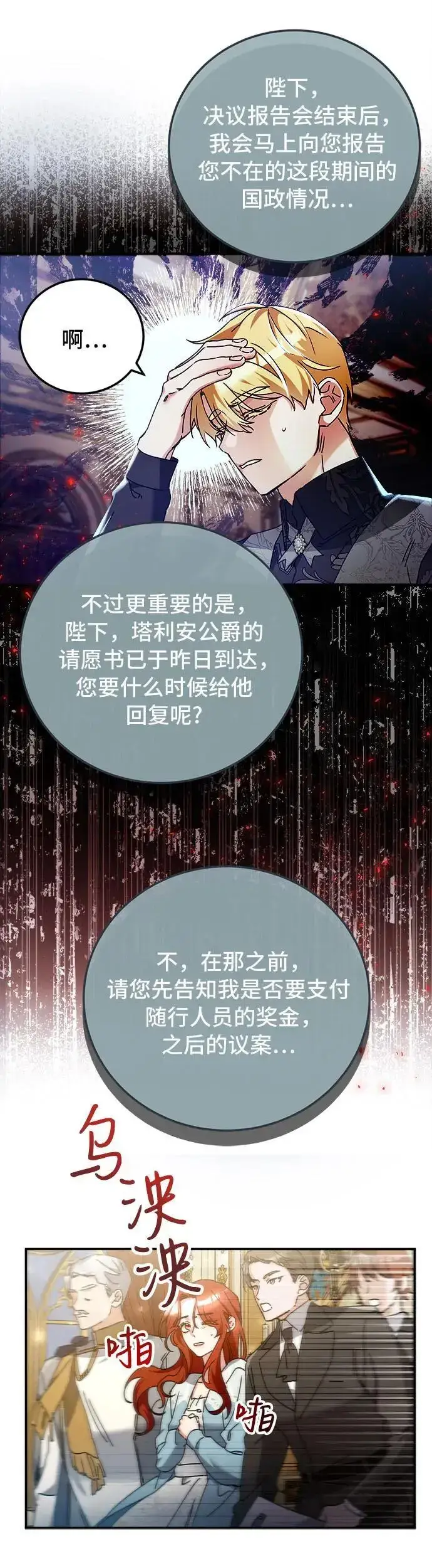 《重回皇帝怀抱的圣女》第23话图18
