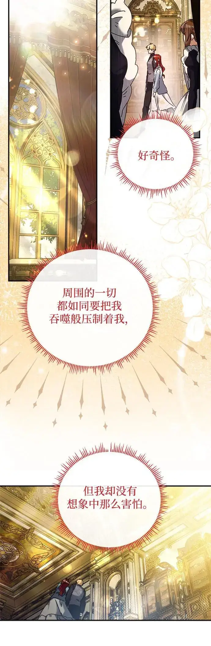 《重回皇帝怀抱的圣女》第23话图27