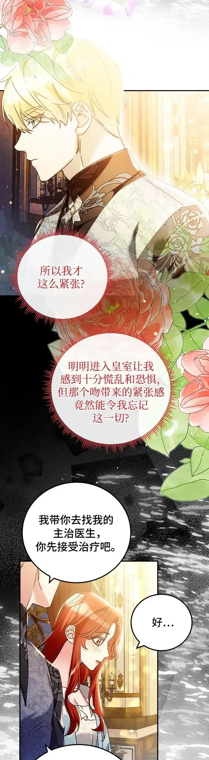 《重回皇帝怀抱的圣女》第23话图29