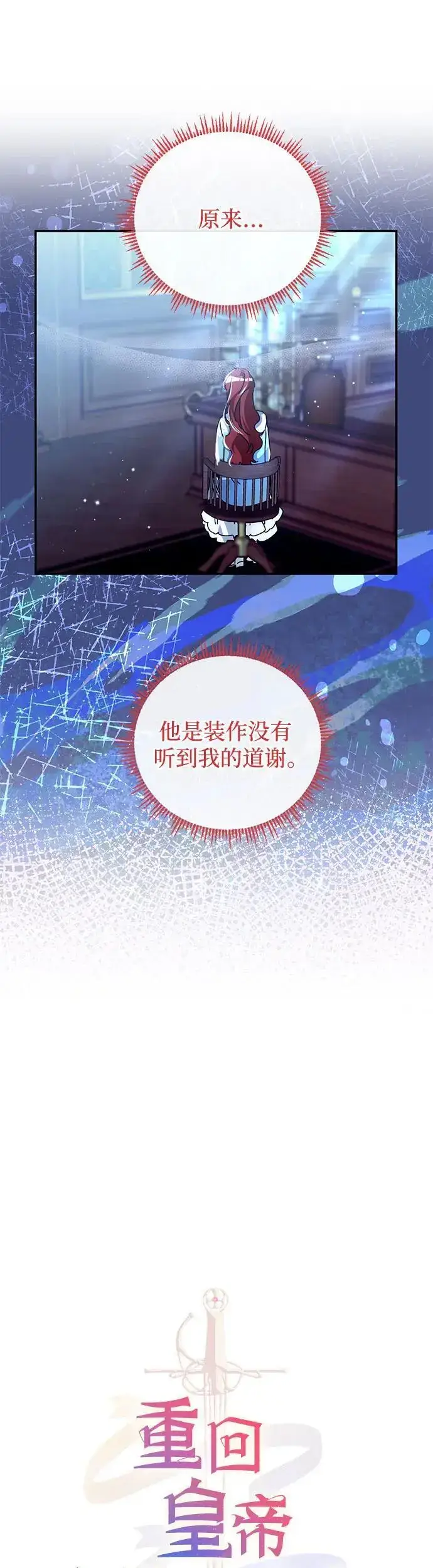 《重回皇帝怀抱的圣女》第24话图12