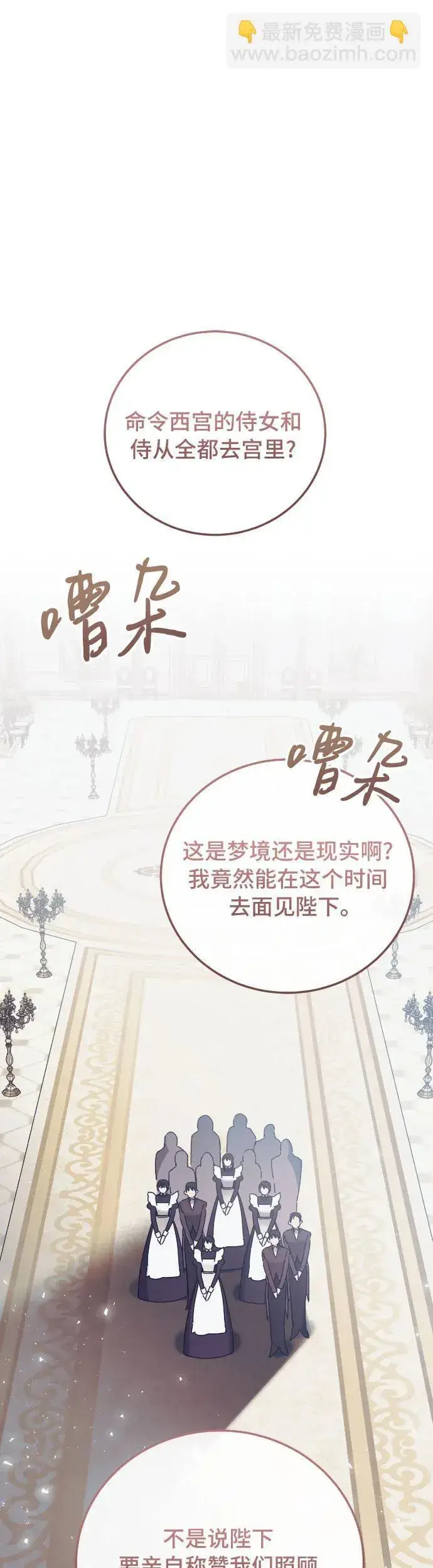 《重回皇帝怀抱的圣女》第31话图11