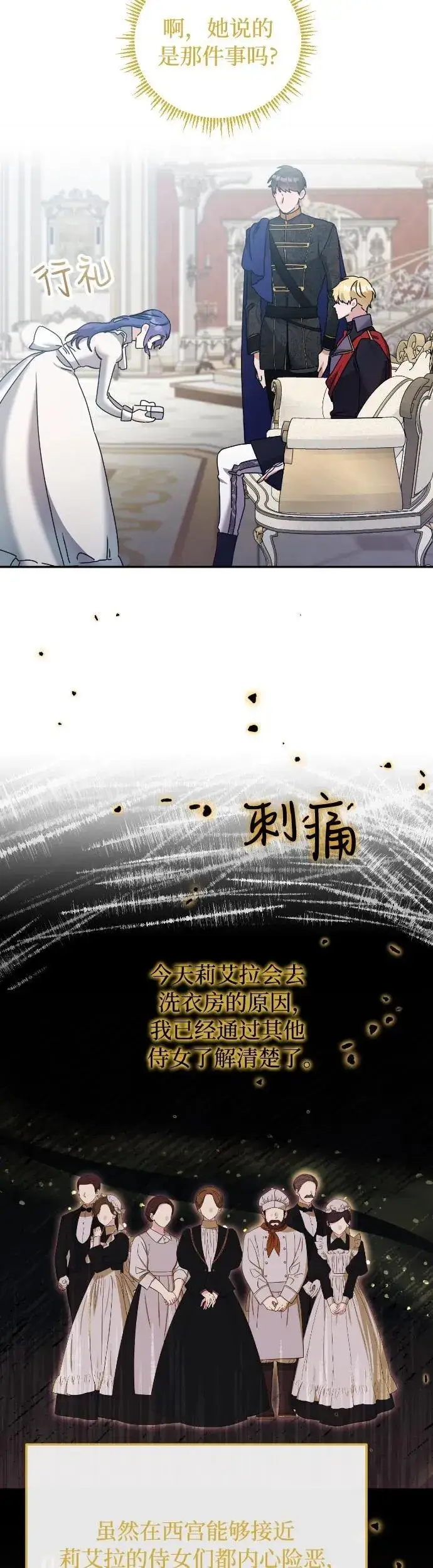 《重回皇帝怀抱的圣女》第31话图19