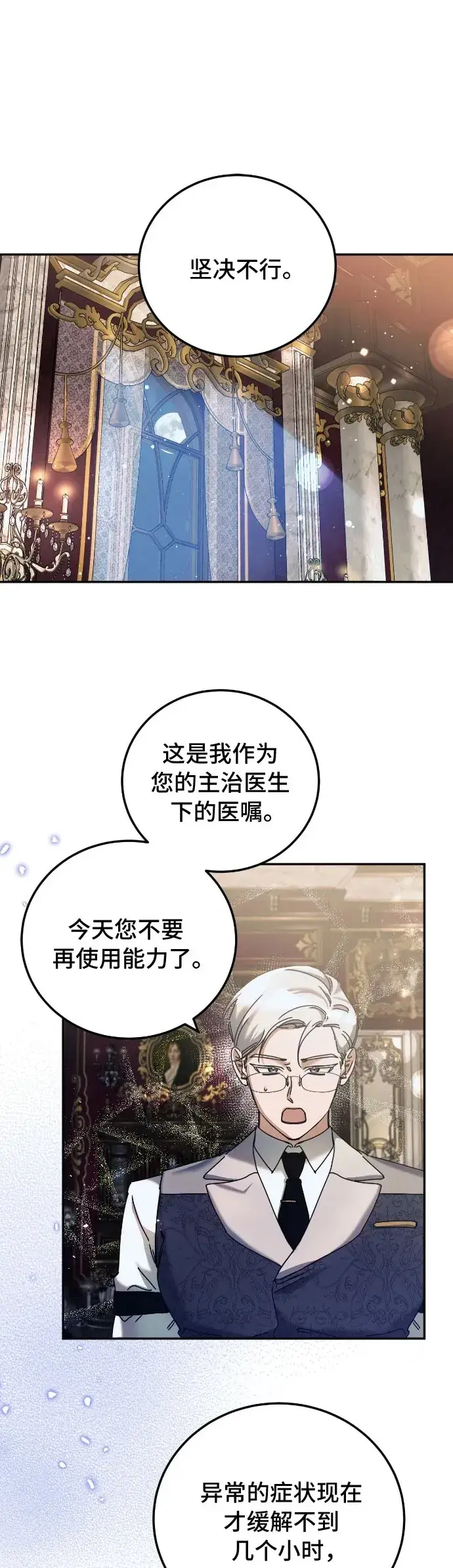 《重回皇帝怀抱的圣女》第31话图2