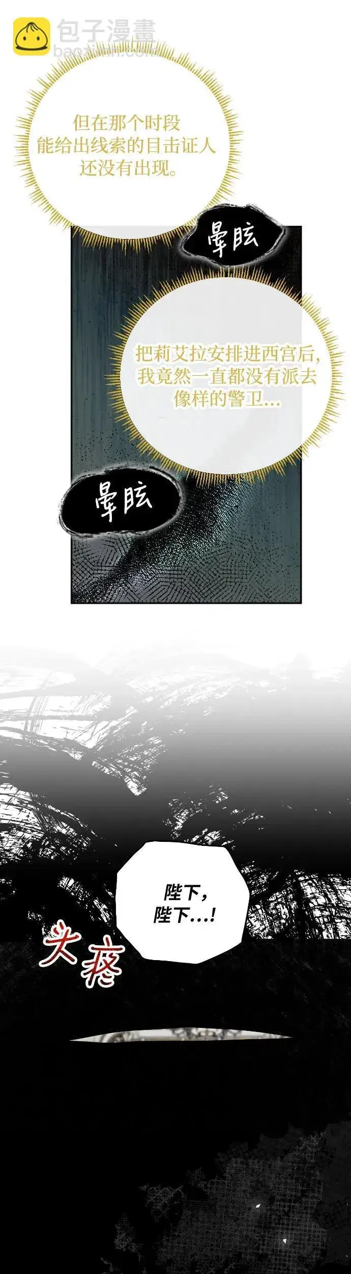 《重回皇帝怀抱的圣女》第31话图21