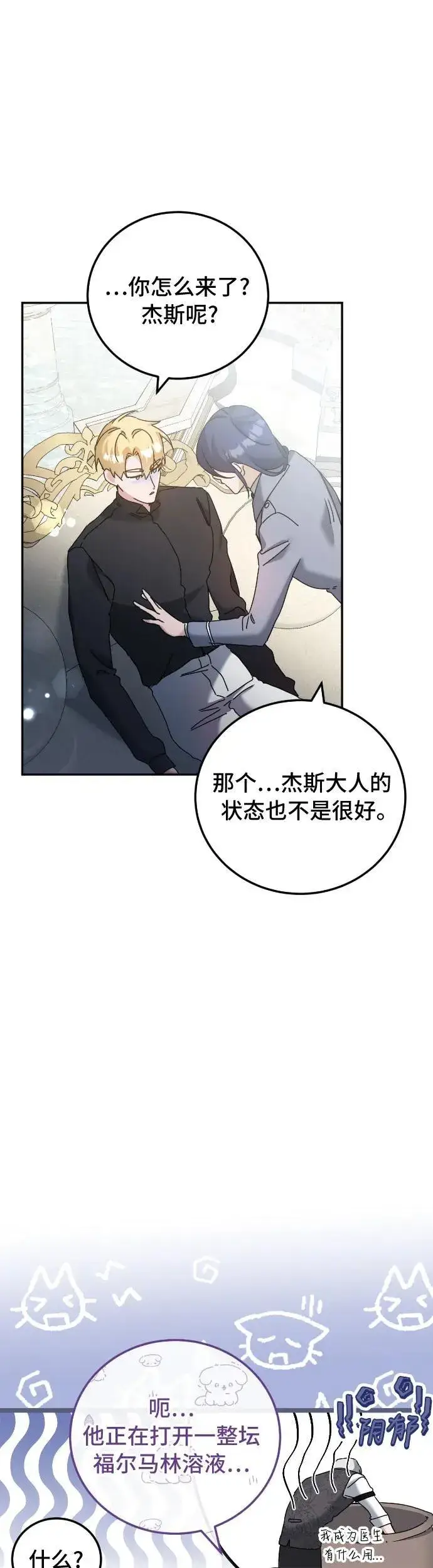 《重回皇帝怀抱的圣女》第31话图24