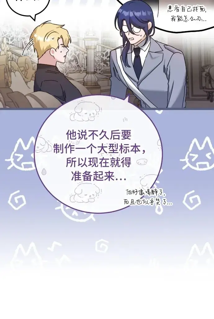 《重回皇帝怀抱的圣女》第31话图25