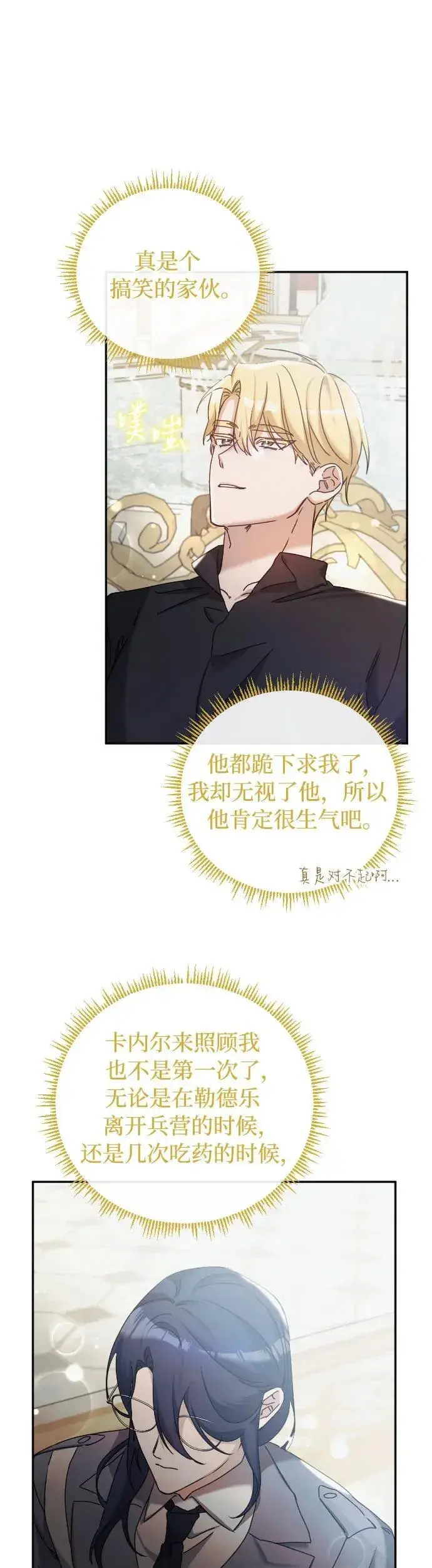 《重回皇帝怀抱的圣女》第31话图26