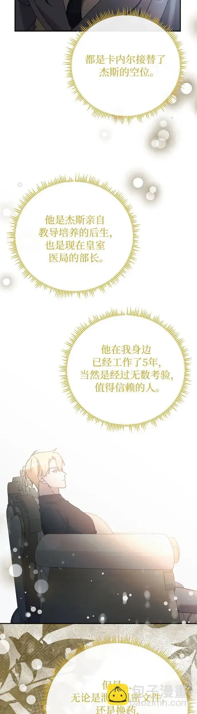 《重回皇帝怀抱的圣女》第31话图27
