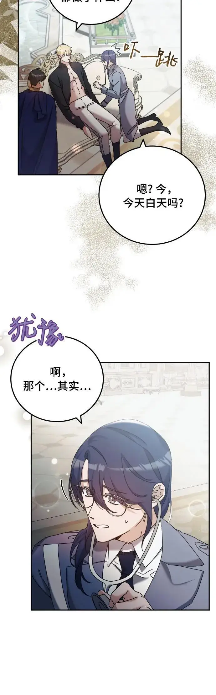 《重回皇帝怀抱的圣女》第31话图29