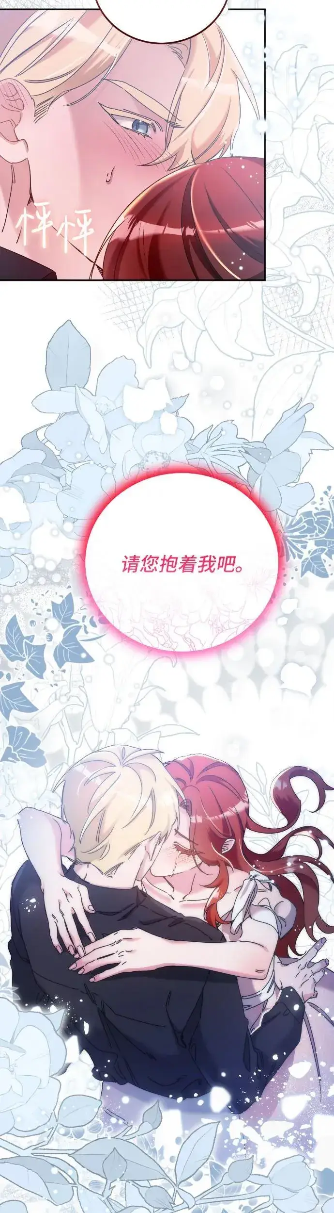 《重回皇帝怀抱的圣女》第31话图46
