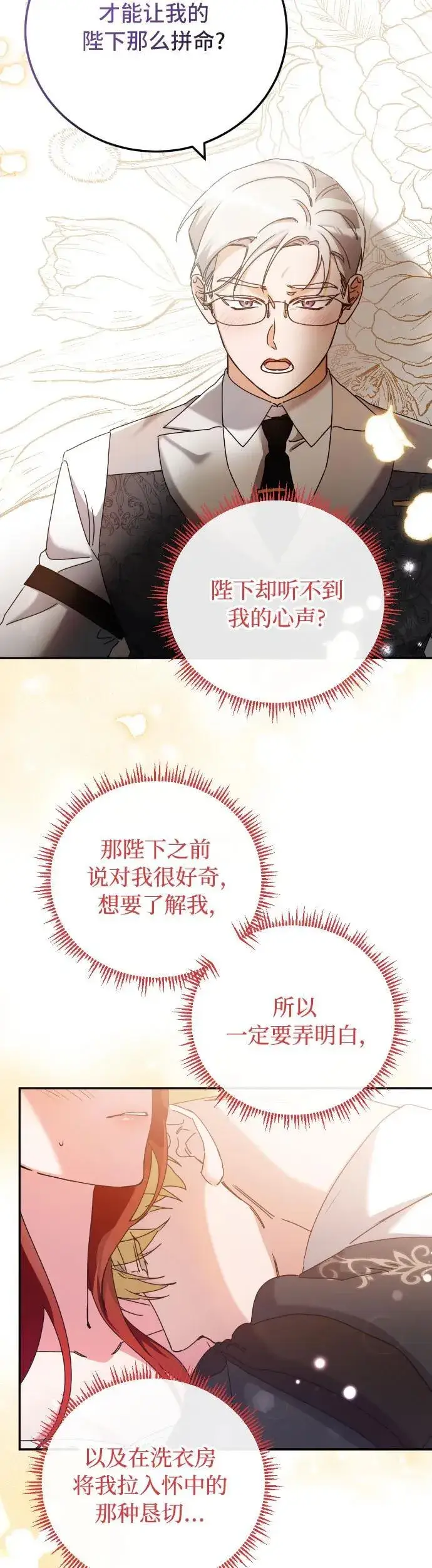 《重回皇帝怀抱的圣女》第32话图15