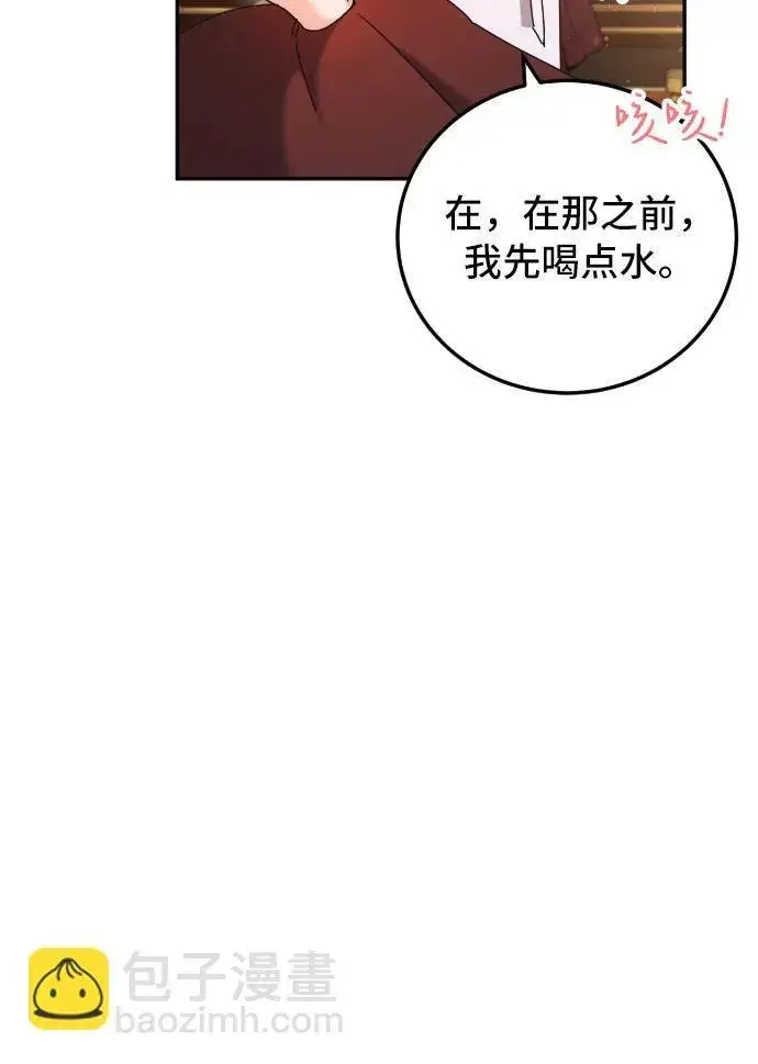 《重回皇帝怀抱的圣女》第33话图18