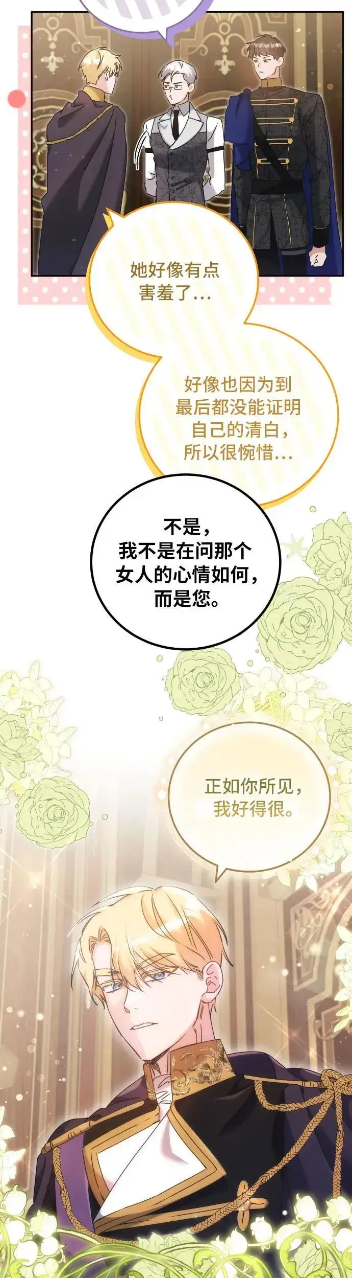 《重回皇帝怀抱的圣女》第33话图25