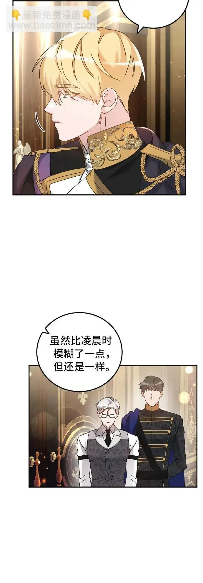 《重回皇帝怀抱的圣女》第33话图27