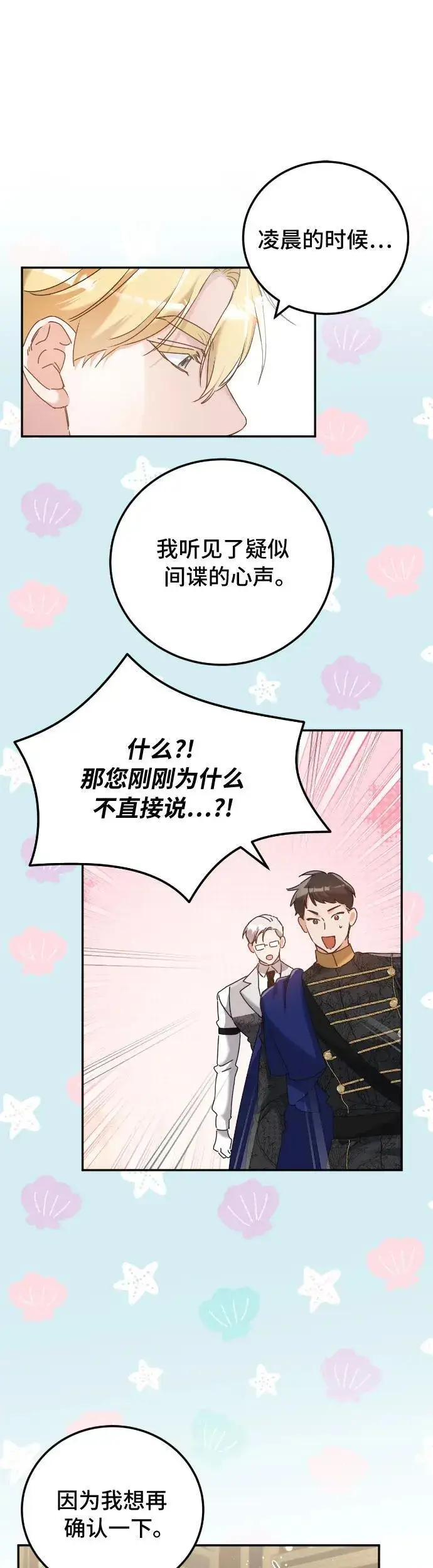 《重回皇帝怀抱的圣女》第33话图32