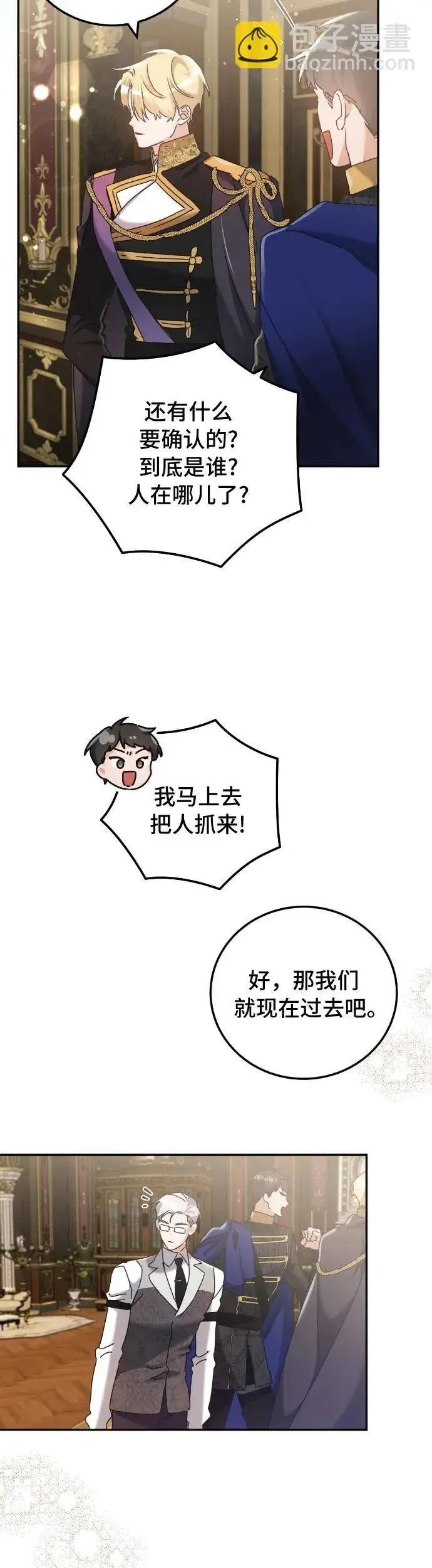 《重回皇帝怀抱的圣女》第33话图33