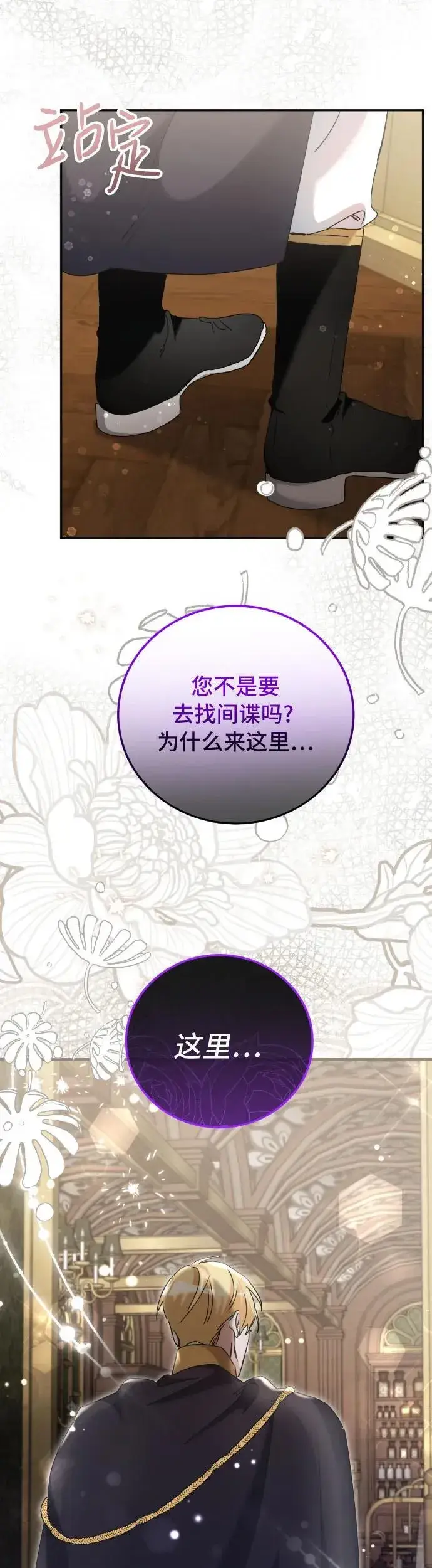《重回皇帝怀抱的圣女》第33话图40