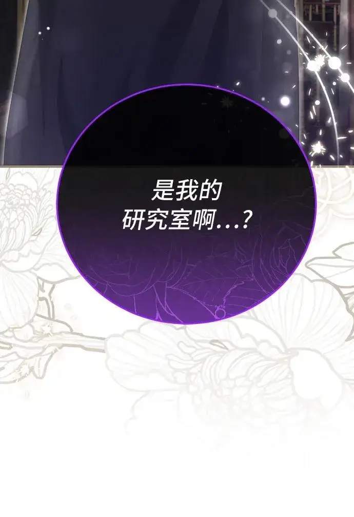 《重回皇帝怀抱的圣女》第33话图41