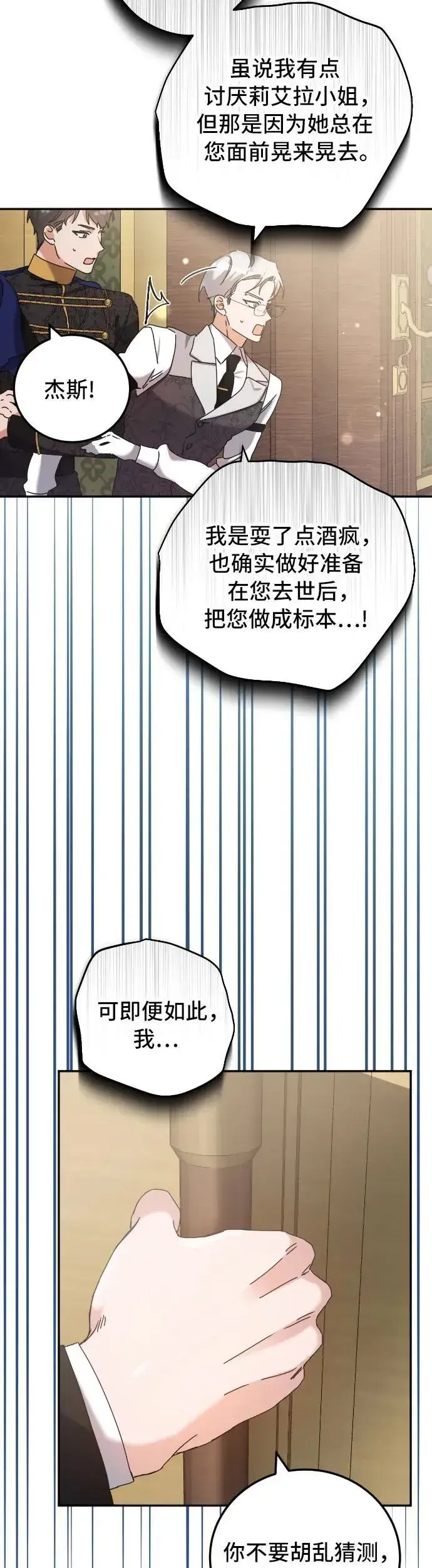 《重回皇帝怀抱的圣女》第33话图43