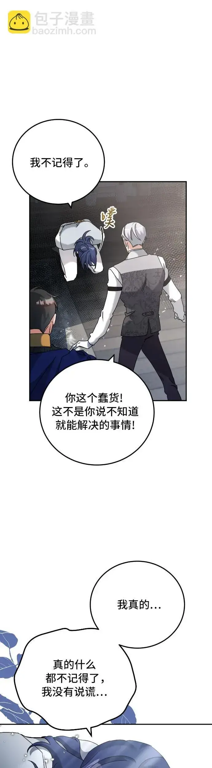 《重回皇帝怀抱的圣女》第34话图11